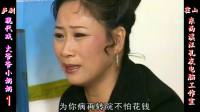 庐剧《老夫少妻又名大爷爷小奶奶》1至2总六