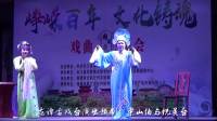越剧《梁山伯与祝英台》实况