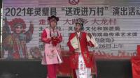 泗州戏《钓金龟》  上集