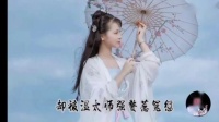 莆仙戏《高文举》选段 月下锦庭芳