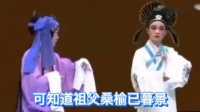 莆仙戏《状元与乞丐》选段送别
