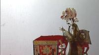 青海皮影戏《唐王游地府》中集