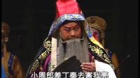 豫剧 《诸葛亮算卦》