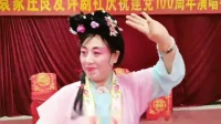 评剧《费姐》(1至2场)  良友剧社演出