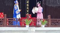 赣剧《牡丹对药》