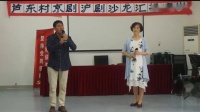 沪剧《芦墟汾湖沪剧沙龙 周周演出活动》202