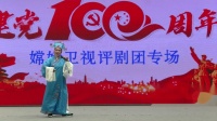 评剧《王少安赶船》由英俊小生演唱