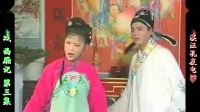 庐剧《北西厢》宽屏版 3