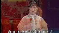 茂腔《铁碑怨》第4集