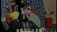茂腔《西京》第 2集