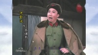 京剧《智取威虎山》朔风吹