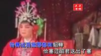 豫剧《烧柴王》夸美人下载