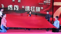 豫剧《江姐》绣红旗