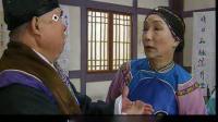 川剧艺术片《新乔老爷奇遇》第四集