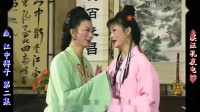 庐剧《江中得子》宽屏版 2