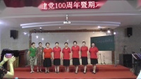 合唱越剧《我和我的祖国》