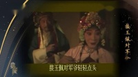 京剧《桃花酒店》