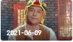 欢乐送 20210609下载