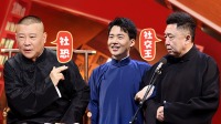 《老郭有新番 第一季》 第20210628期 上 老