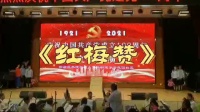 吕剧《红梅丹心》张店瑞华文化传媒演出
