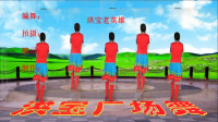 洪宝广场舞《情歌呀拉索》原创教学篇