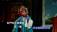 曲剧《陈三两》陈三两迈步上公庭  伴奏  张
