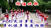 玲珑广场舞《迎酒欢歌》