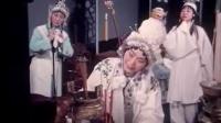 曲剧《寇准背靴》哭灵一折