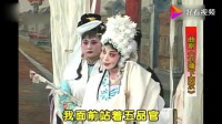 曲剧《刘庸下南京》枪棺材一折下载