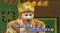 越调《李天保娶亲》满天乌云风吹散  伴奏