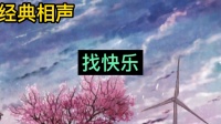 找快乐
