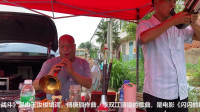 唢呐高手演奏歌曲《红星照我去战斗》经典老