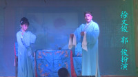 扬剧《双女拜寿》 第七 八场选段