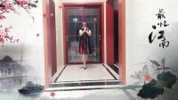 靖靖港笑笑广场舞《不要迷恋姐》