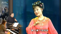 黄梅戏《金玉奴》答应恩公再成亲 洞房责问