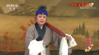 京剧《金龟记》（下）