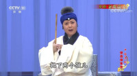 京剧《金龟记》（上）