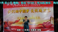 淮剧《三年来》