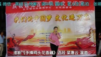 淮剧《手捧鸡头花香藕》