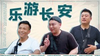 《爱逗有料团》宋小宝意外获得老艺术家的礼