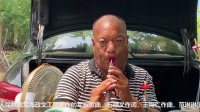 唢呐大神演奏歌曲《父老乡亲》