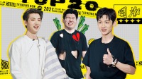 《这就是潮流》 第20210718期 下 黄明昊想