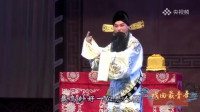 河北梆子《辕门斩子》