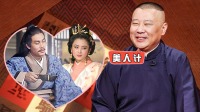 《老郭有新番 第一季》 第20210719期 下 貂