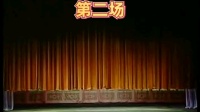吕剧《糊涂官》第二场