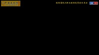 秦腔现代戏《逐梦桃花源》陕西省民间职业剧