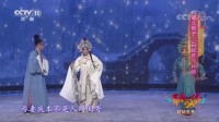 河北梆子《白蛇传》片段
