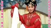 庐剧《棒打鸳鸯》又名《二女情仇》1选段