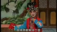 四平调《三元会》下集