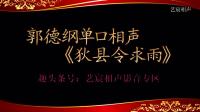 狄县令求雨  音频版